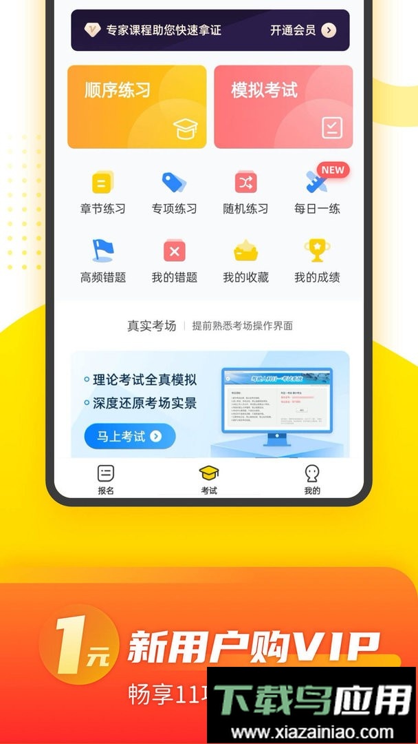 摩托车考试本本官方版截图3