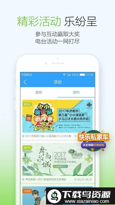 叮咚fm手机版截图1