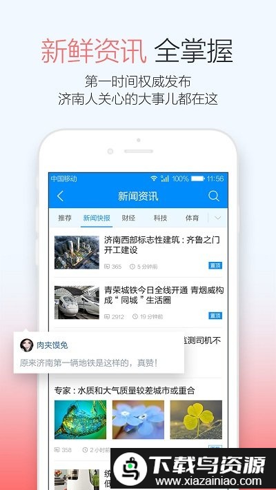 叮咚fm手机版截图3