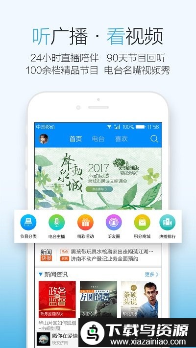 叮咚fm手机版截图4