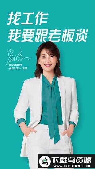 boss直聘官方版截图2