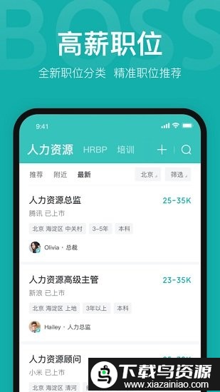 boss直聘官方版截图4