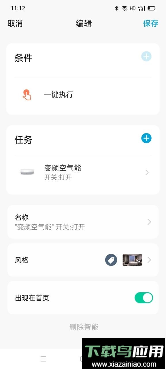 掌上慧联官方版截图2
