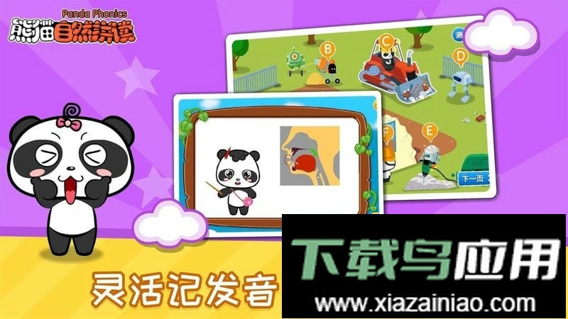 熊猫自然拼读最新版最新版截图1