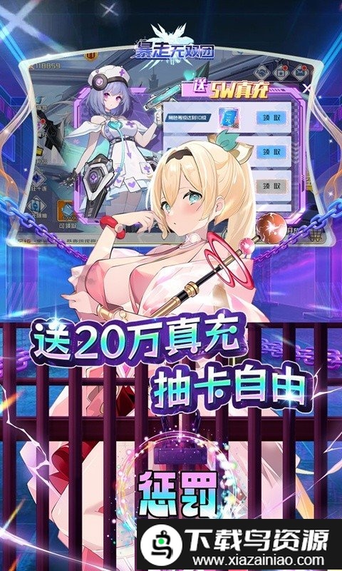 暴走无双团手游截图2