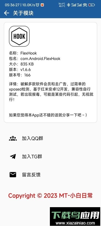 flexhook最新版最新版截图4