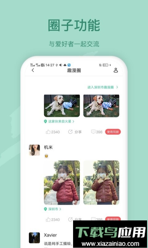 趣漫相机app截图2
