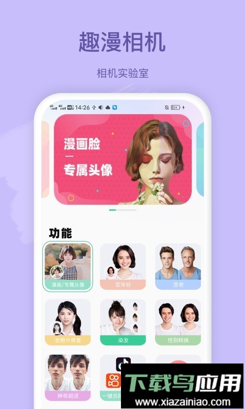 趣漫相机app截图3