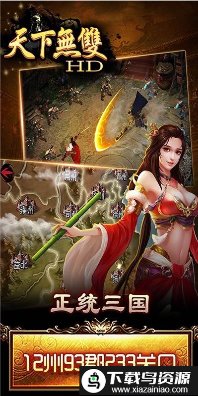 天下无双hd超v版平台截图1