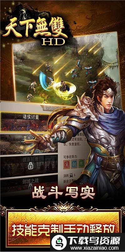 天下无双hd超v版平台截图3