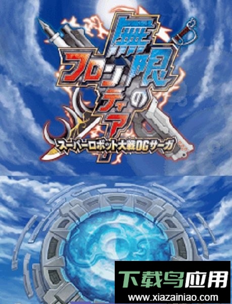 超级机器人大战og传说(7723游戏安装器)截图1
