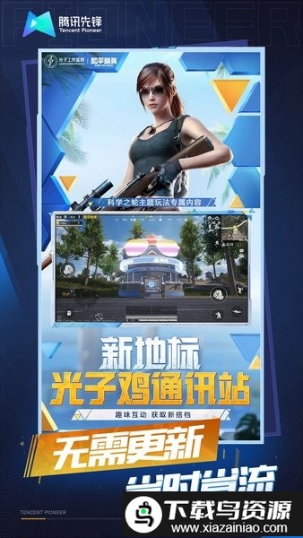 和平精英云游戏秒玩入口官方正版截图1