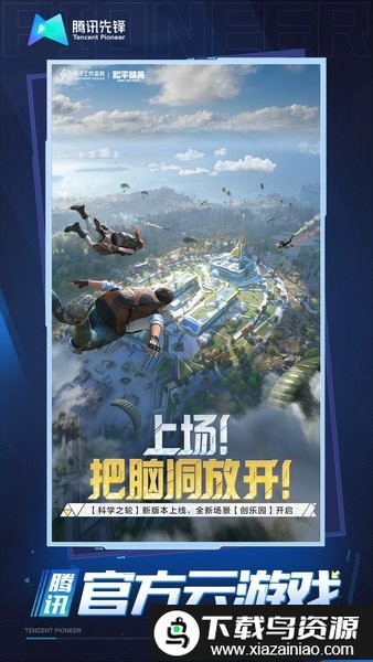 和平精英云游戏秒玩入口官方正版截图3