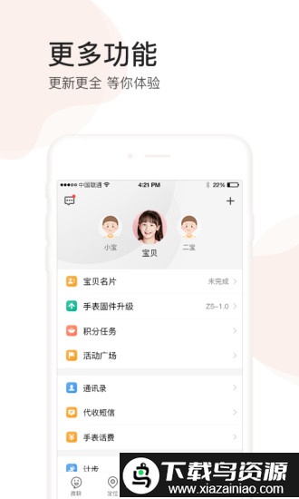 小天才电话手表app软件截图1