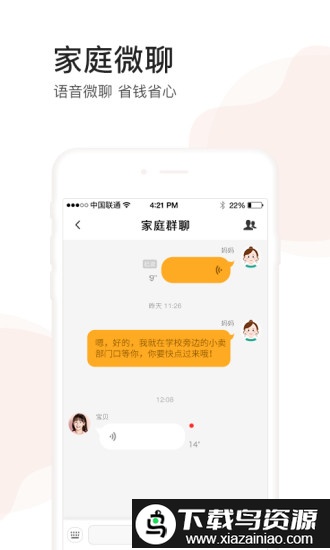 小天才电话手表app软件截图2