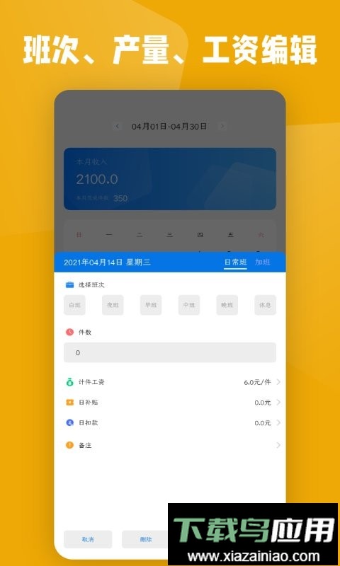计件工资条官方版最新版截图1