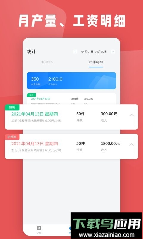 计件工资条官方版最新版截图2