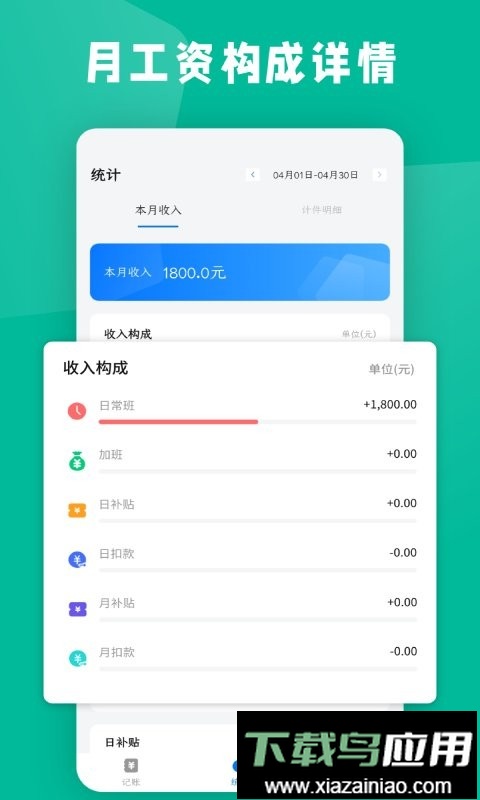 计件工资条官方版最新版截图3