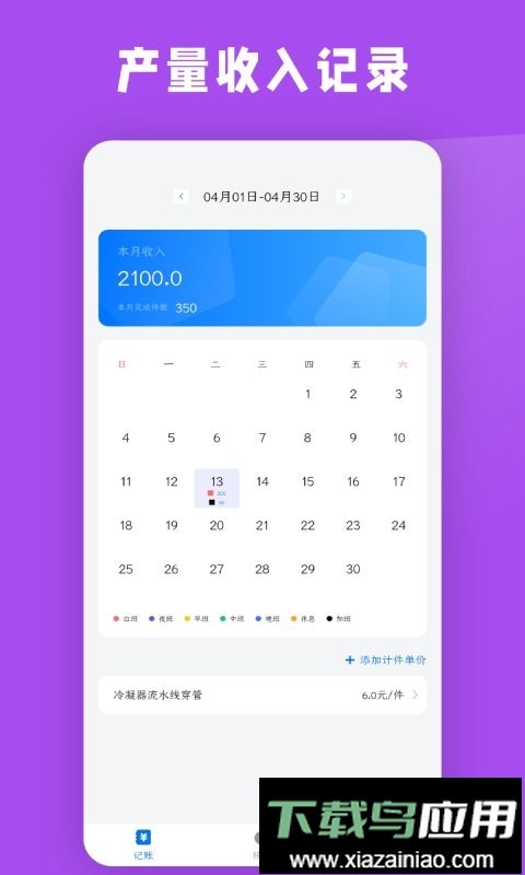 计件工资条官方版最新版截图4