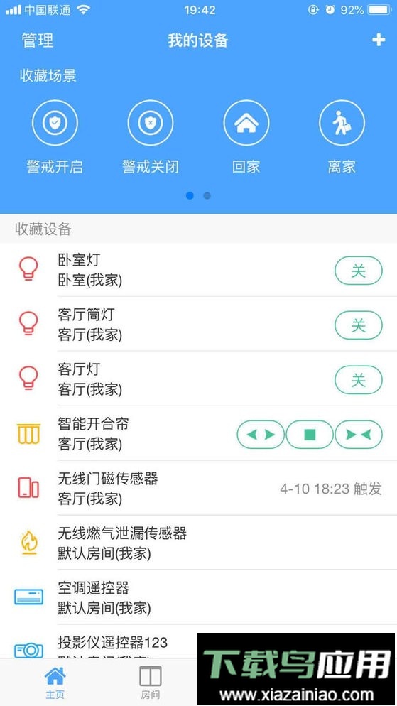 伊维智能官方版最新版截图1