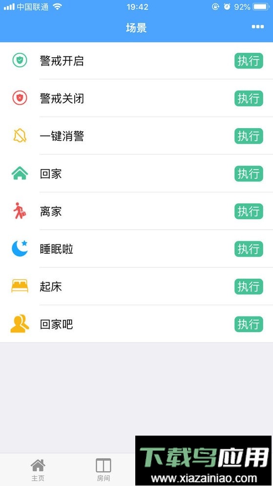 伊维智能官方版最新版截图2
