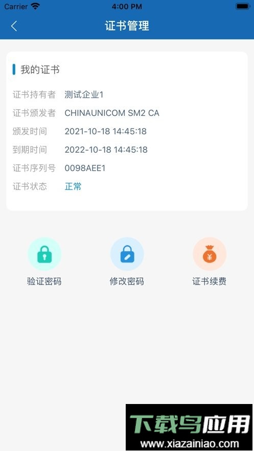 华电e盾企业版软件最新版截图2
