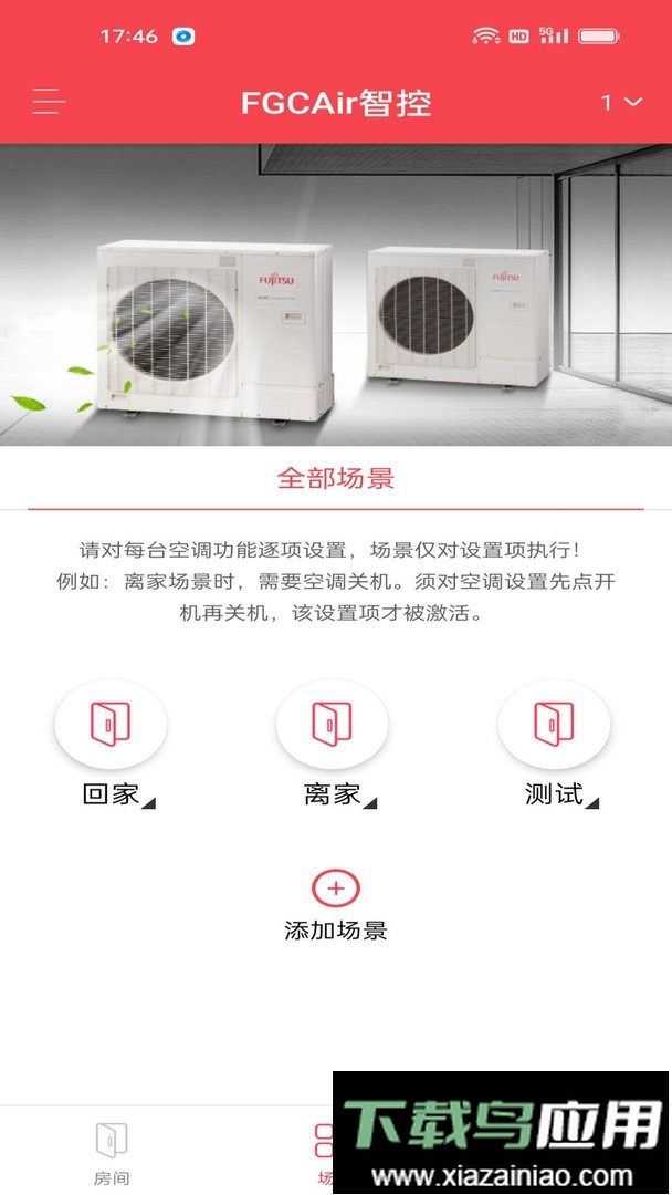 fgcair智控官方版截图1