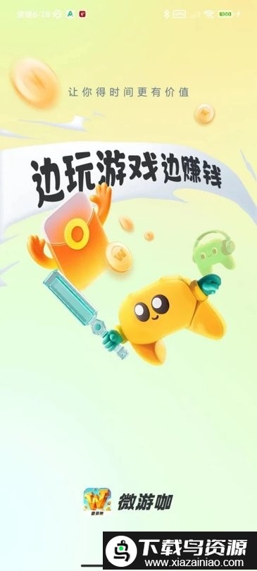 微游咖游戏盒截图1