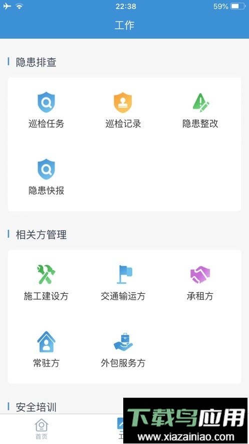 平安电控手机版截图1