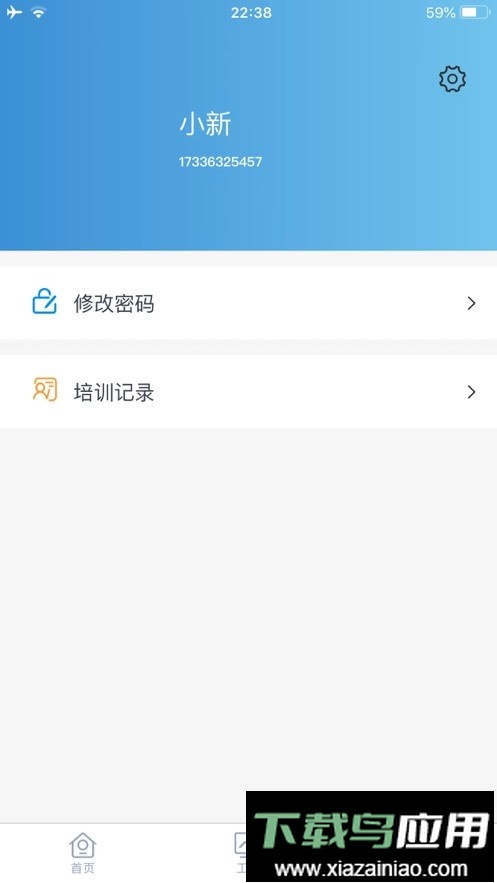 平安电控手机版截图2