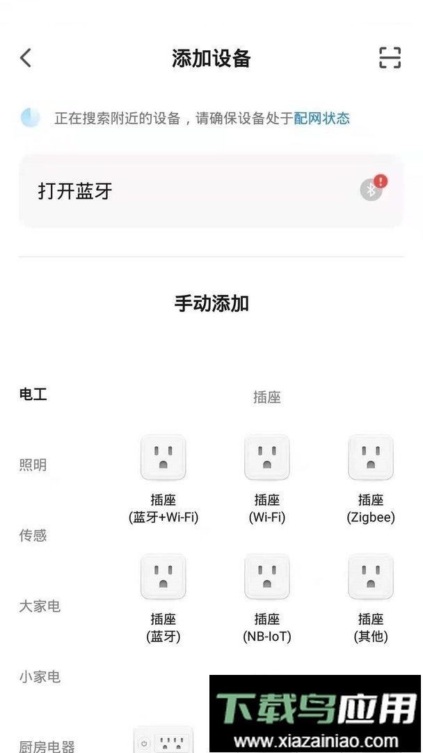 飞雕智家官方版最新版截图4
