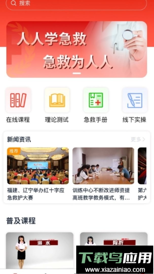 一键救护官方版最新版截图2