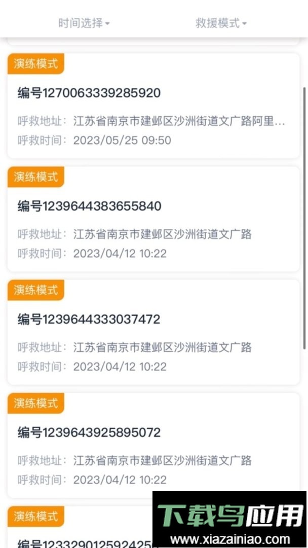 一键救护官方版最新版截图3