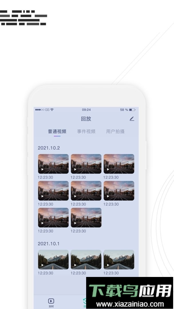 行车监控软件最新版截图3