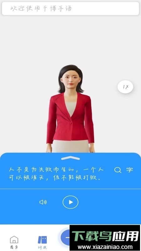 千博手语软件最新版截图2