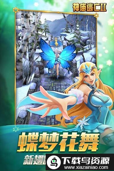 神庙逃亡2腾讯版手游截图1