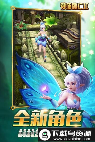 神庙逃亡2腾讯版手游截图2