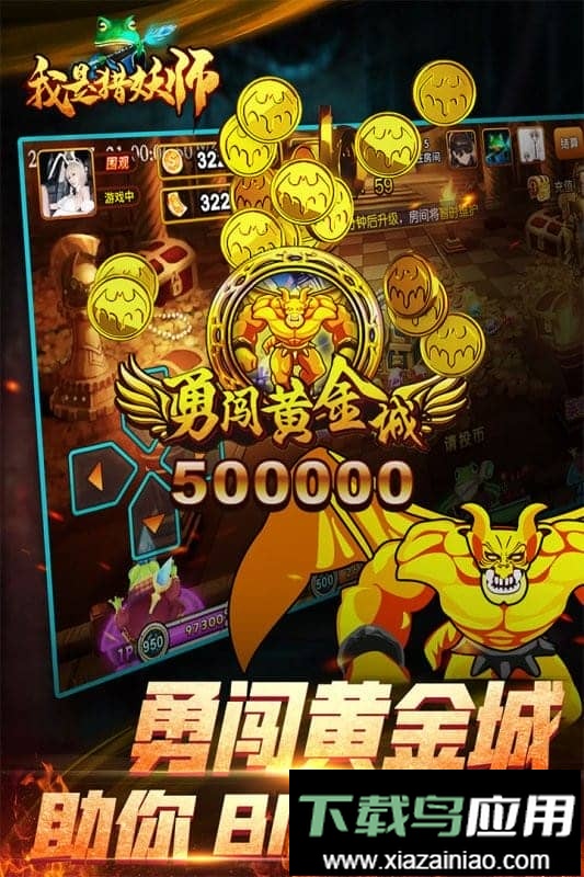 我是猎妖师免费版最新版截图1