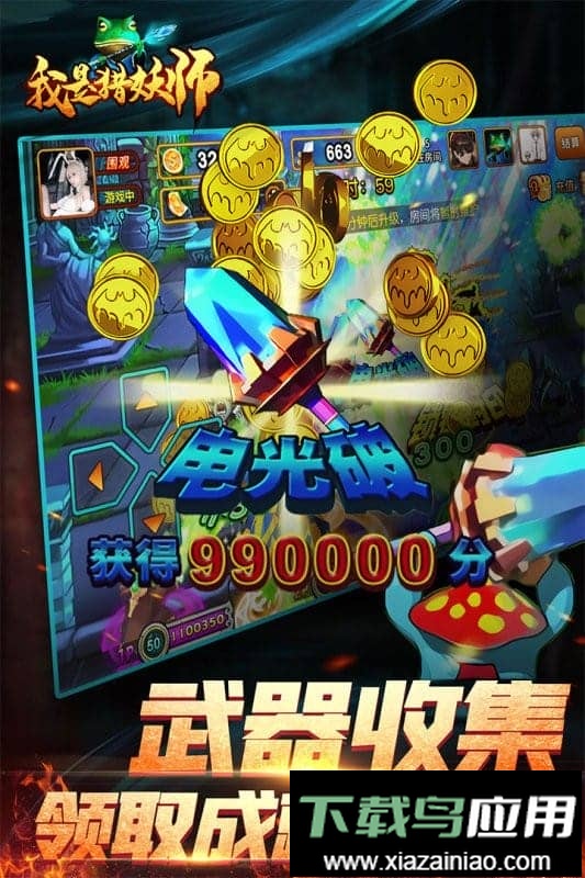 我是猎妖师免费版最新版截图3