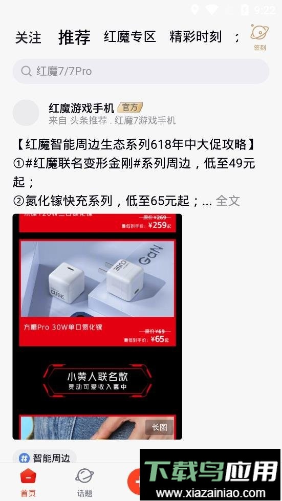 红魔社区论坛官方版截图1