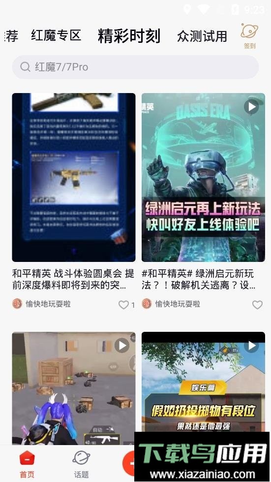 红魔社区论坛官方版截图3