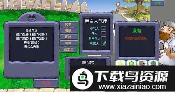 PvZ新指导最新版本截图2