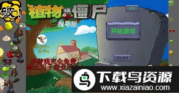 PvZ新指导最新版本截图3