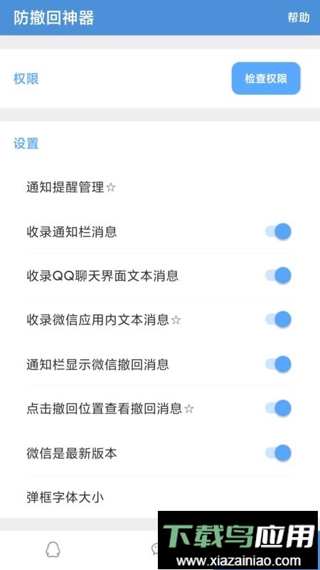 防撤回神器app免费版(Anti-recall)截图3