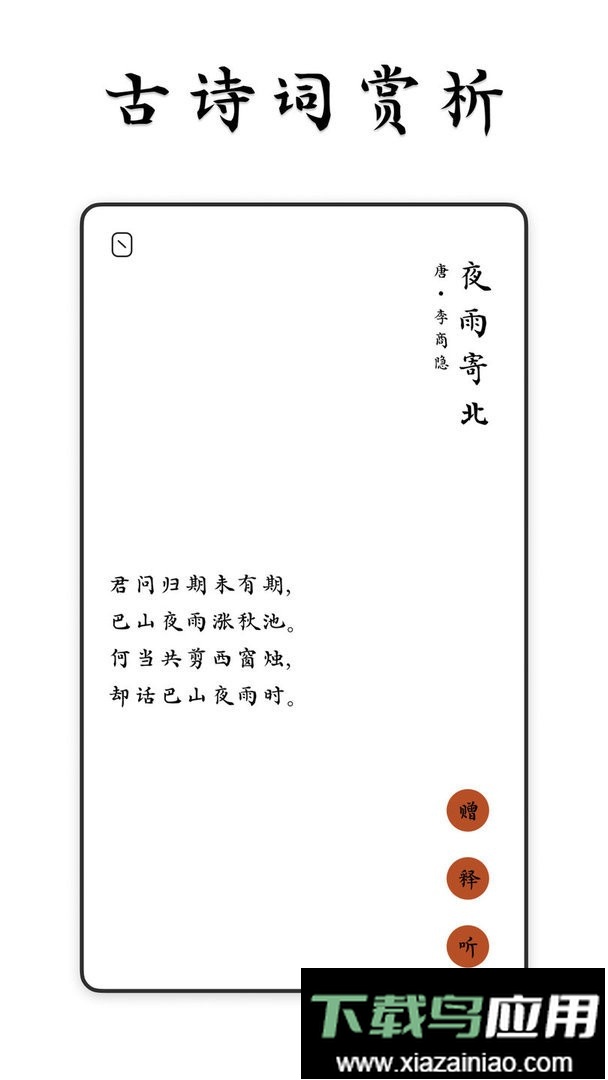 采撷诗词最新版最新版截图1