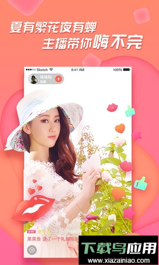 足迹直播app截图2