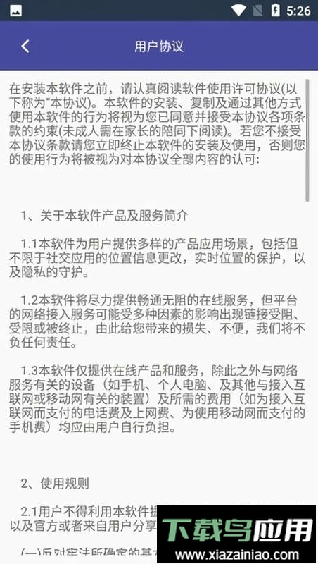 点点守护app最新版截图3