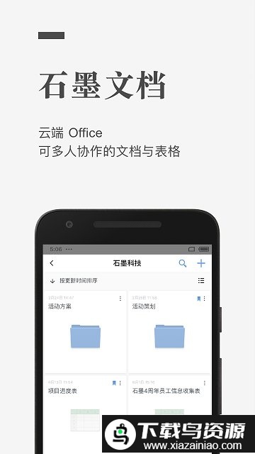 石墨文档企业版app截图1