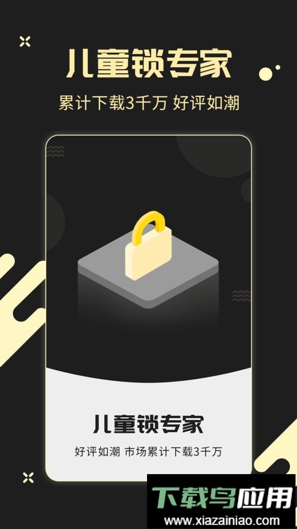 儿童锁专家软件最新版截图2