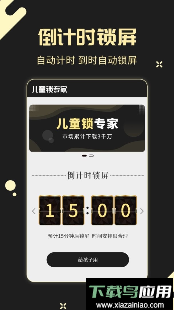 儿童锁专家软件最新版截图3